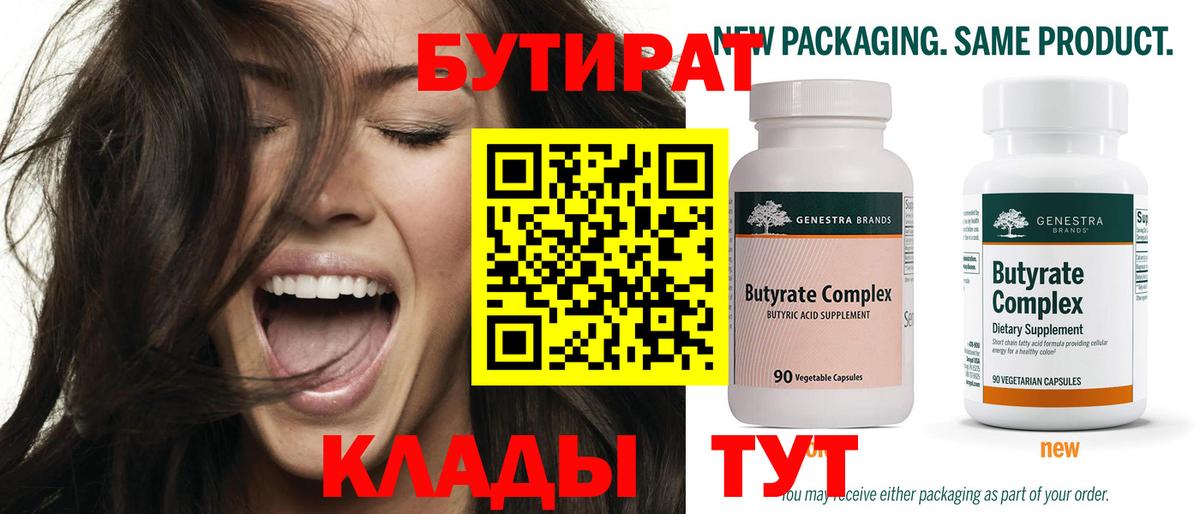 Орёл  БУТИРАТ Butirat  Вход с VPN 