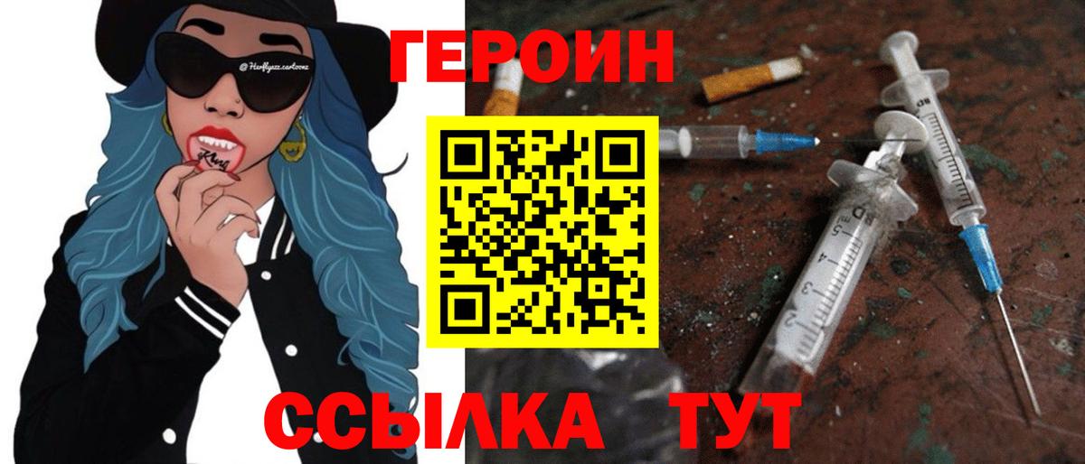 Героин  Вход с VPN  Орёл  Героин гречка 