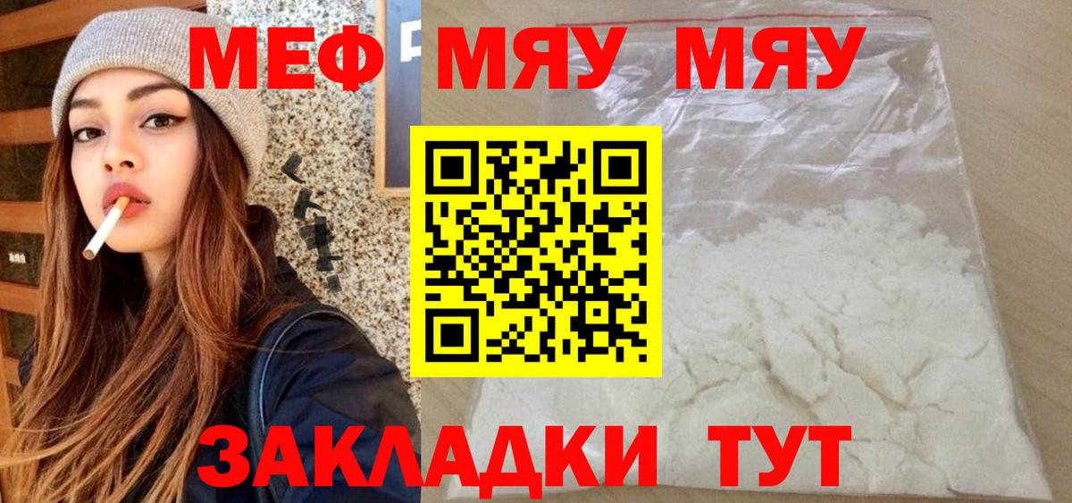 Меф мяу мяу  Орёл